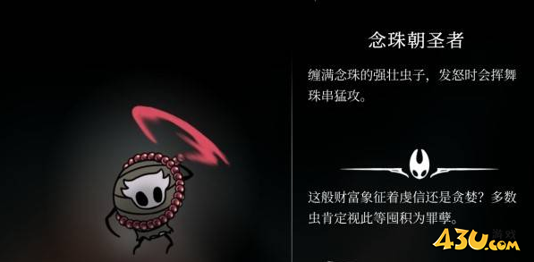 空洞骑士丝之歌念珠朝圣者在哪里 猎人日志解锁图鉴