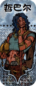 苏丹的游戏NPC角色全图鉴 哲巴尔角色图鉴 苏丹的游戏NPC角色全图鉴 哲巴尔角色图鉴