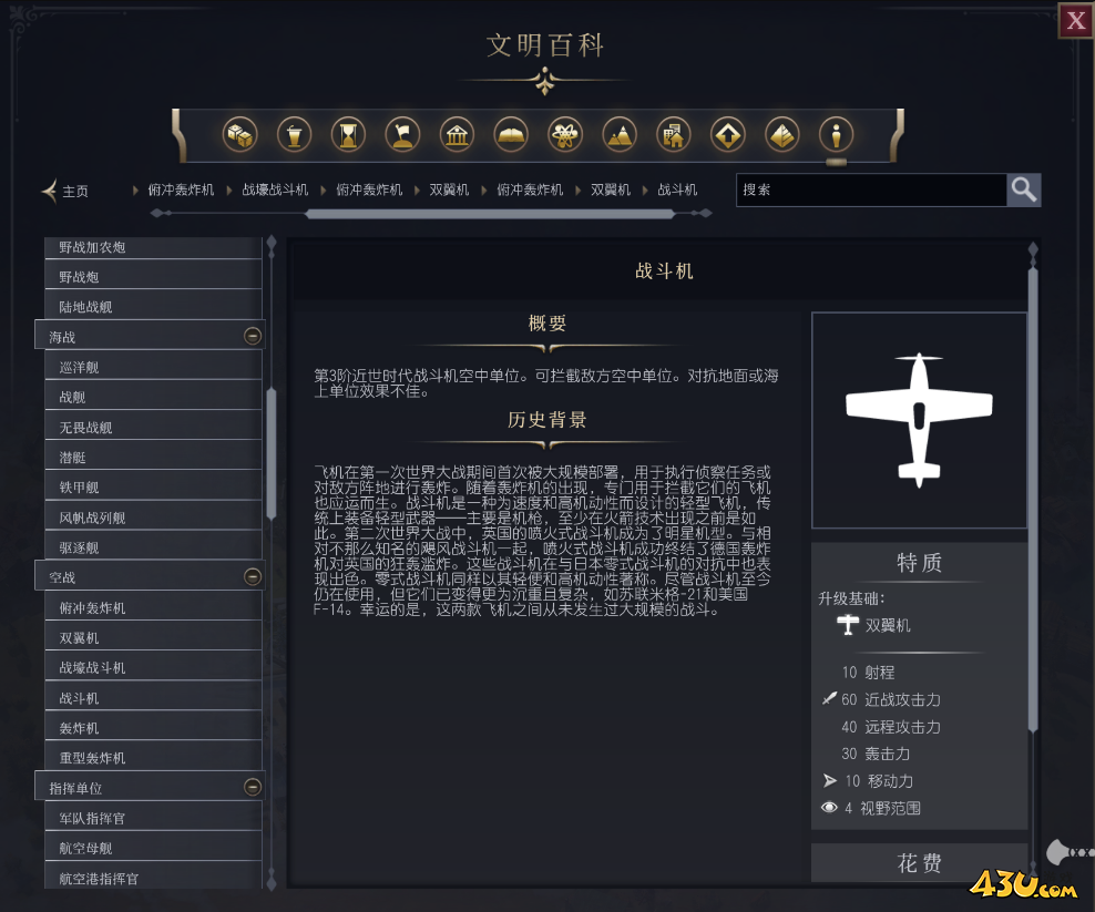 文明7战斗机单位介绍 不同单位说明 文明7战斗机单位介绍 不同单位说明