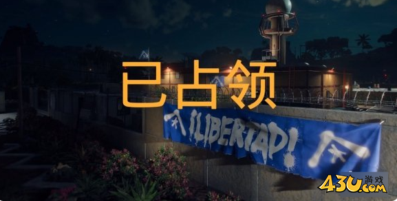 孤岛惊魂6气象站如何占领 气象站占领方法攻略 孤岛惊魂6气象站如何占领 气象站占领方法攻略
