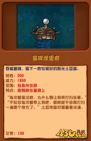 植物大战僵尸杂交版墓碑埋雷者怎么样 墓碑埋雷者介绍