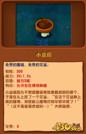 植物大战僵尸杂交版小盆菇怎么样 小盆菇介绍