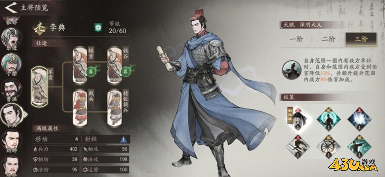 《三国望神州》李典配队效果怎么样 李典配队效果一览