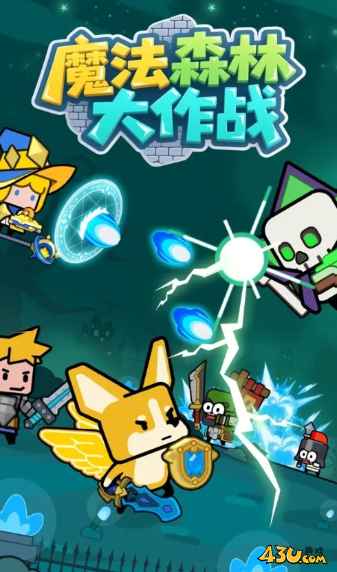 魔法森林大作战官方11月道具激活码 2025道具兑换码