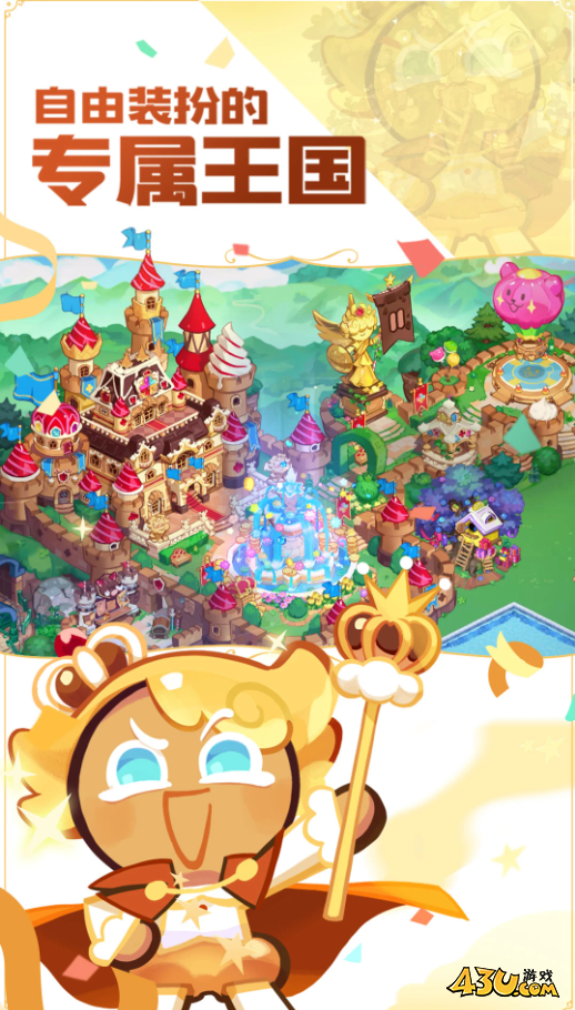 冲呀饼干人王国最新兑换码汇总 礼包码有哪些 冲呀饼干人王国最新兑换码汇总 礼包码有哪些