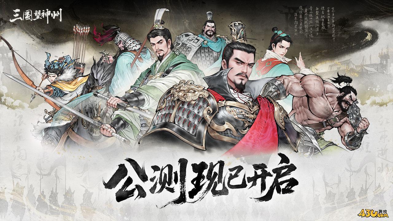 三国望神州2025有效激活码 全新礼包码福利