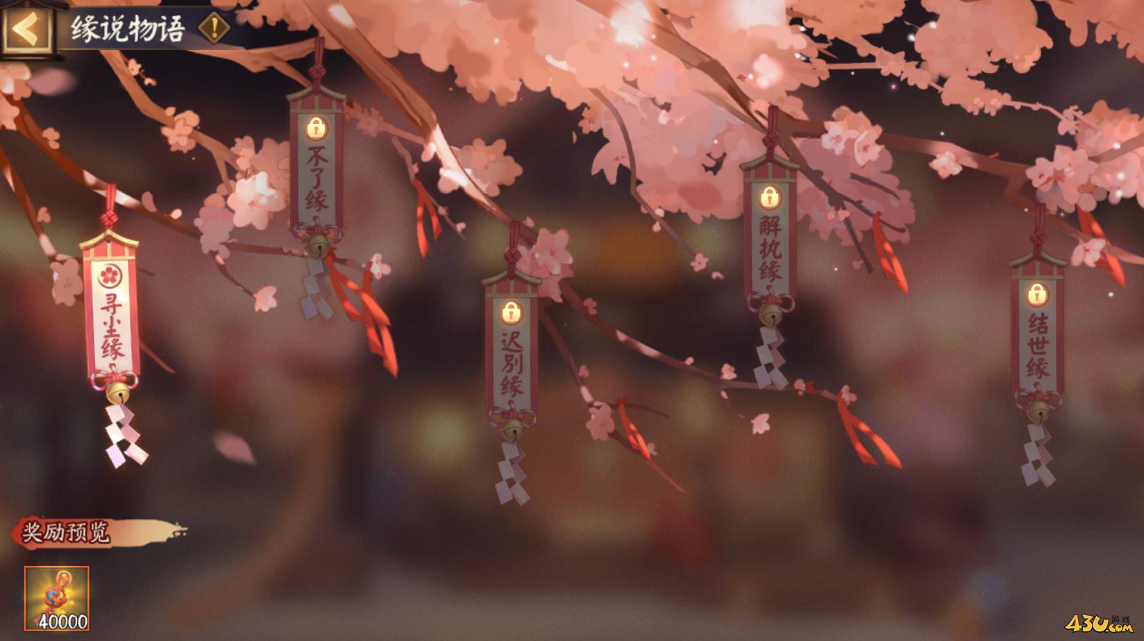 阴阳师再结前缘活动介绍 再结前缘版本活动玩法一览