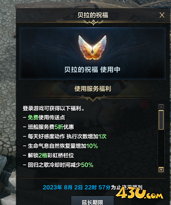 命运方舟贝拉的祝福怎么获得 命运方舟贝拉的祝福获取攻略