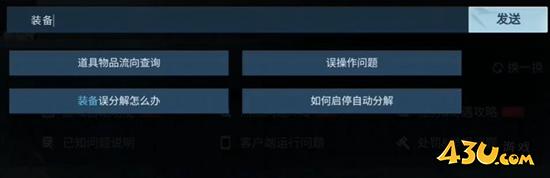 逆水寒手游百炼装备误分解找回方法介绍