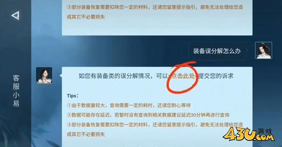 逆水寒手游百炼装备误分解找回方法介绍