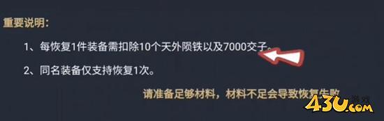 逆水寒手游百炼装备误分解找回方法介绍