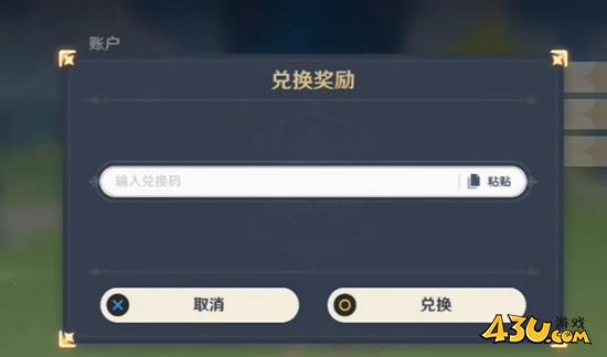 原神4.0前瞻兑换码有哪些 原神4.0前瞻兑换码介绍一览