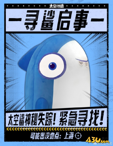 太空行动