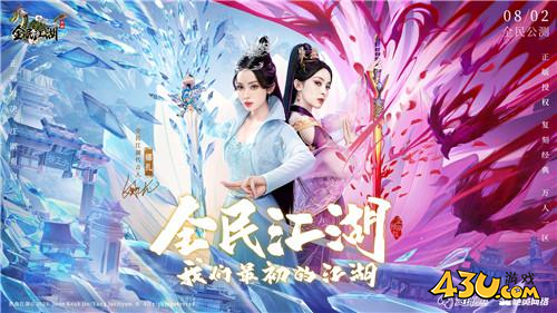 全民江湖