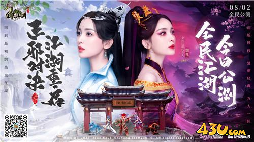 全民江湖