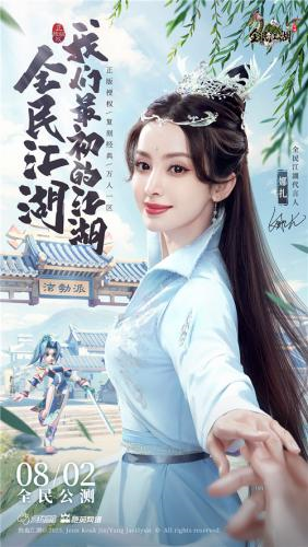 全民江湖