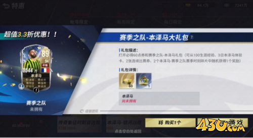 绿茵信仰
