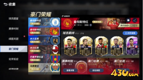 绿茵信仰