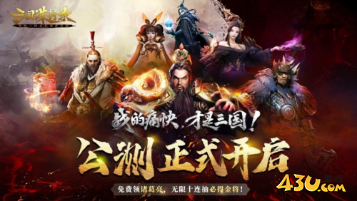 三国诛将录