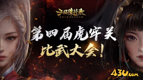 三国诛将录