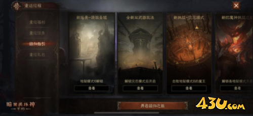 暗黑破坏神：不朽4