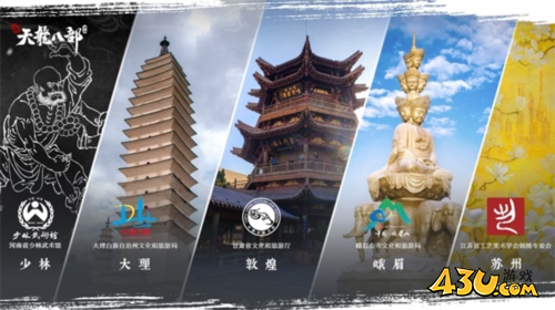 新天龙八部4