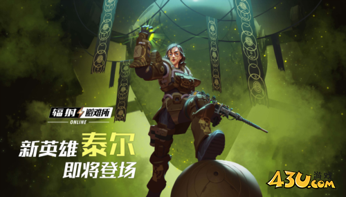 辐射：避难所online