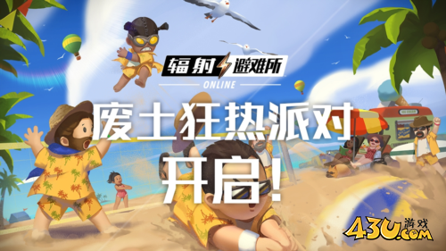 辐射：避难所online