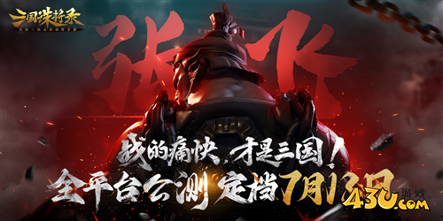 三国诛将录
