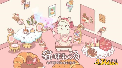 猫咪和汤4