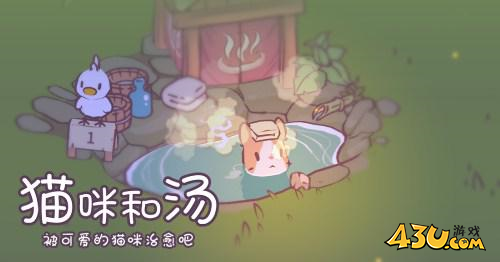 猫咪和汤3