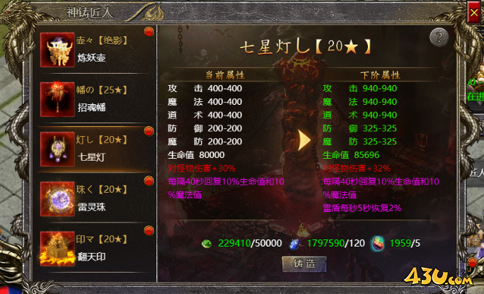 将军页游七星灯怎么锻造,七星灯怎么锻造