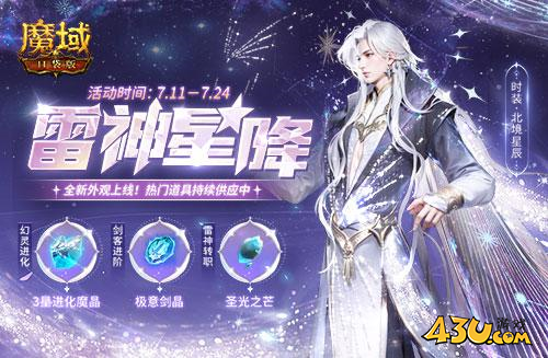 魔域口袋版