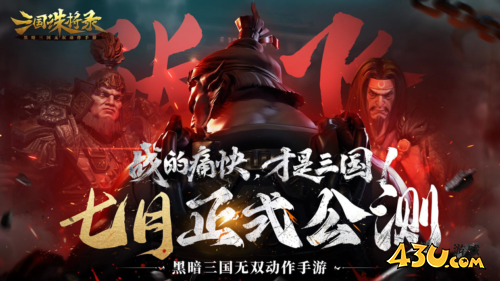 三国诛将录