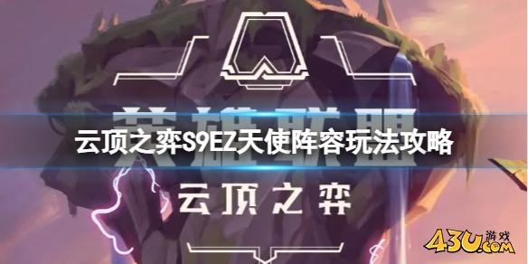 云顶之弈