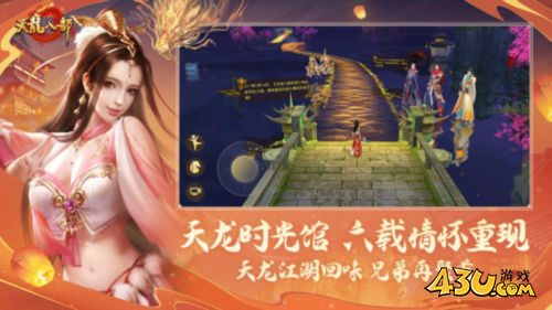 天龙八部手游4