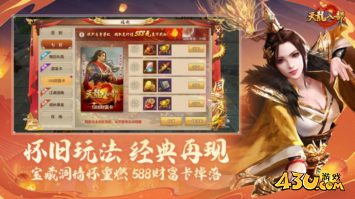 天龙八部手游3