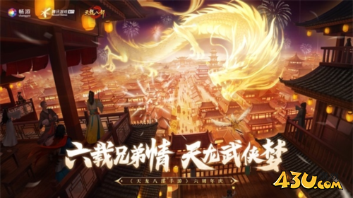天龙八部手游1
