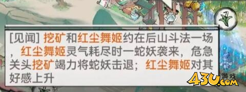 最强祖师如何让弟子结为道侣3