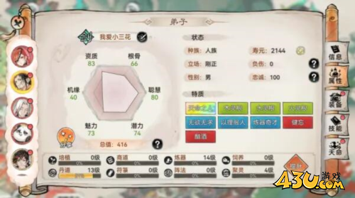 最强祖师如何让弟子结为道侣2