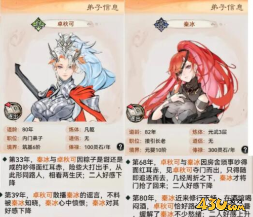 最强祖师如何让弟子结为道侣4