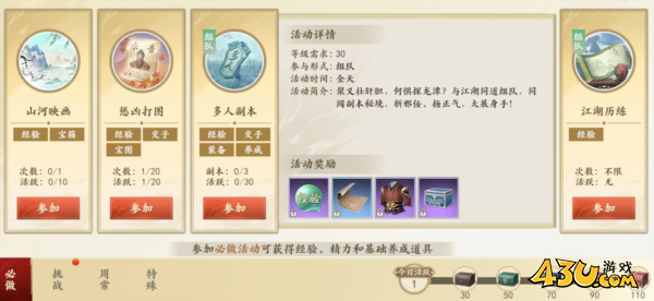 新天龙八部手游多人副本怎么打1