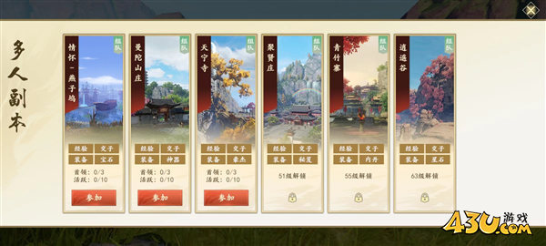 新天龙八部手游多人副本怎么打2