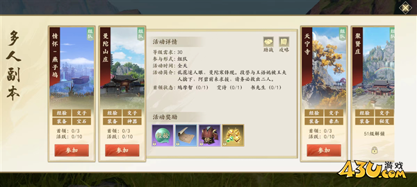 新天龙八部手游多人副本怎么打3