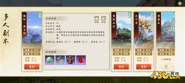 新天龙八部手游多人副本怎么打4