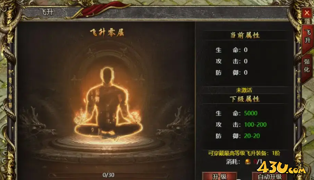 《白蛇传奇》飞升系统怎么升级 飞升系统升级攻略