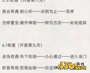 《凡人修仙传：人界篇》妖兽奇遇任务完成攻略