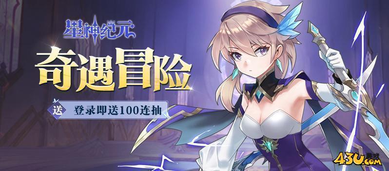 43u星神纪元