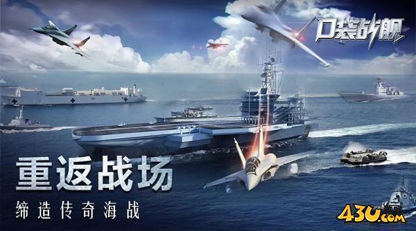 43u口袋战舰