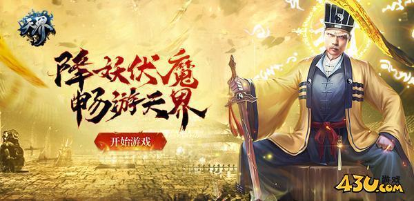 43u天界